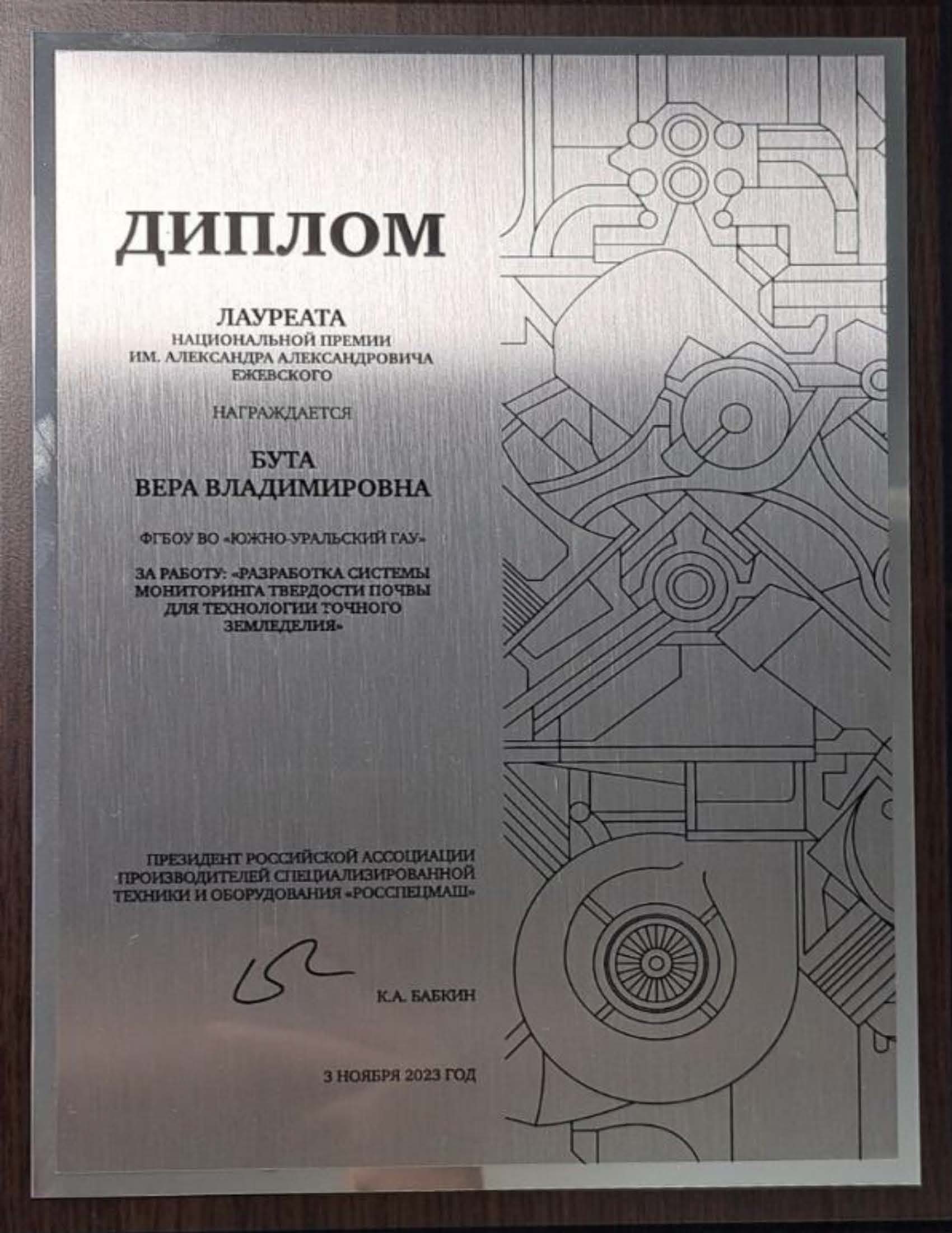 Диплом Вера Бута.jpg